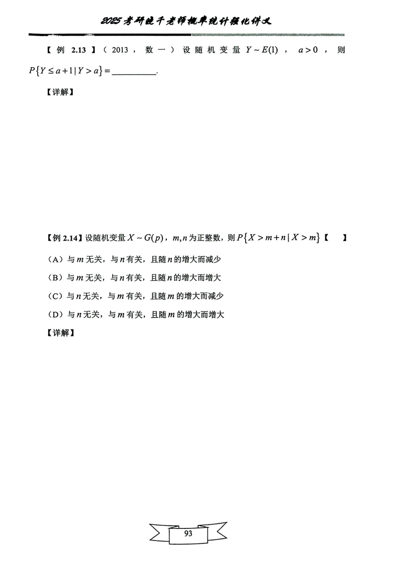 25姜晓千《强化讲义》（线代＋概率）_97.png