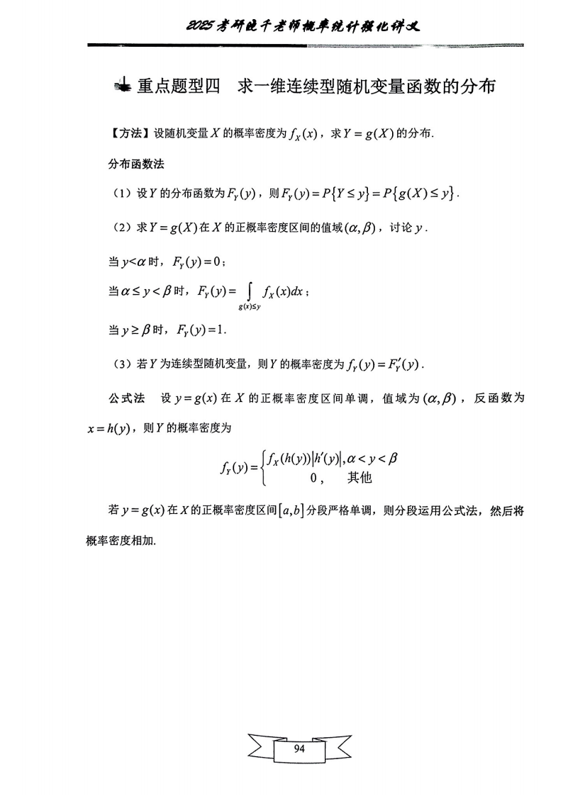 25姜晓千《强化讲义》（线代＋概率）_98.png