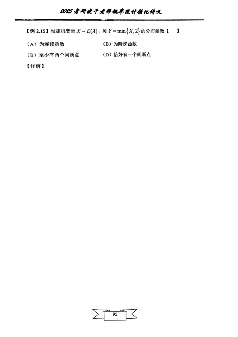 25姜晓千《强化讲义》（线代＋概率）_99.png