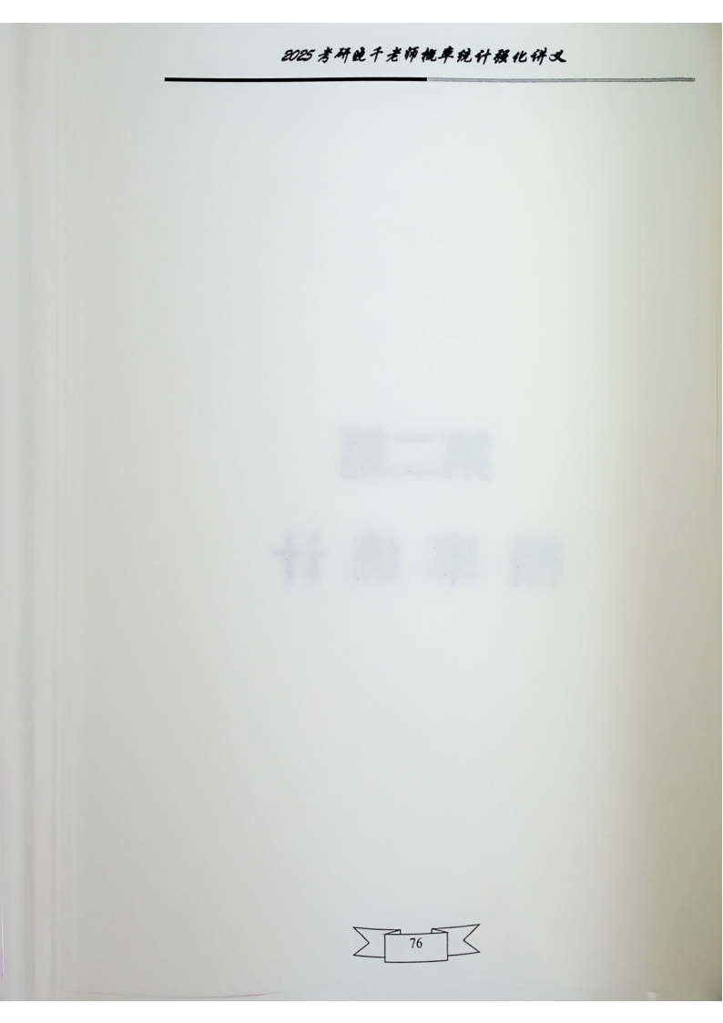 25姜晓千《强化讲义》（线代＋概率）_80.png