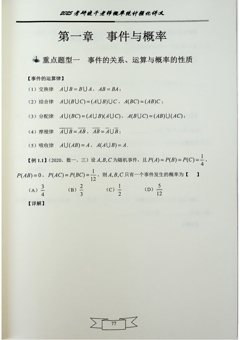 25姜晓千《强化讲义》（线代＋概率）_81.png
