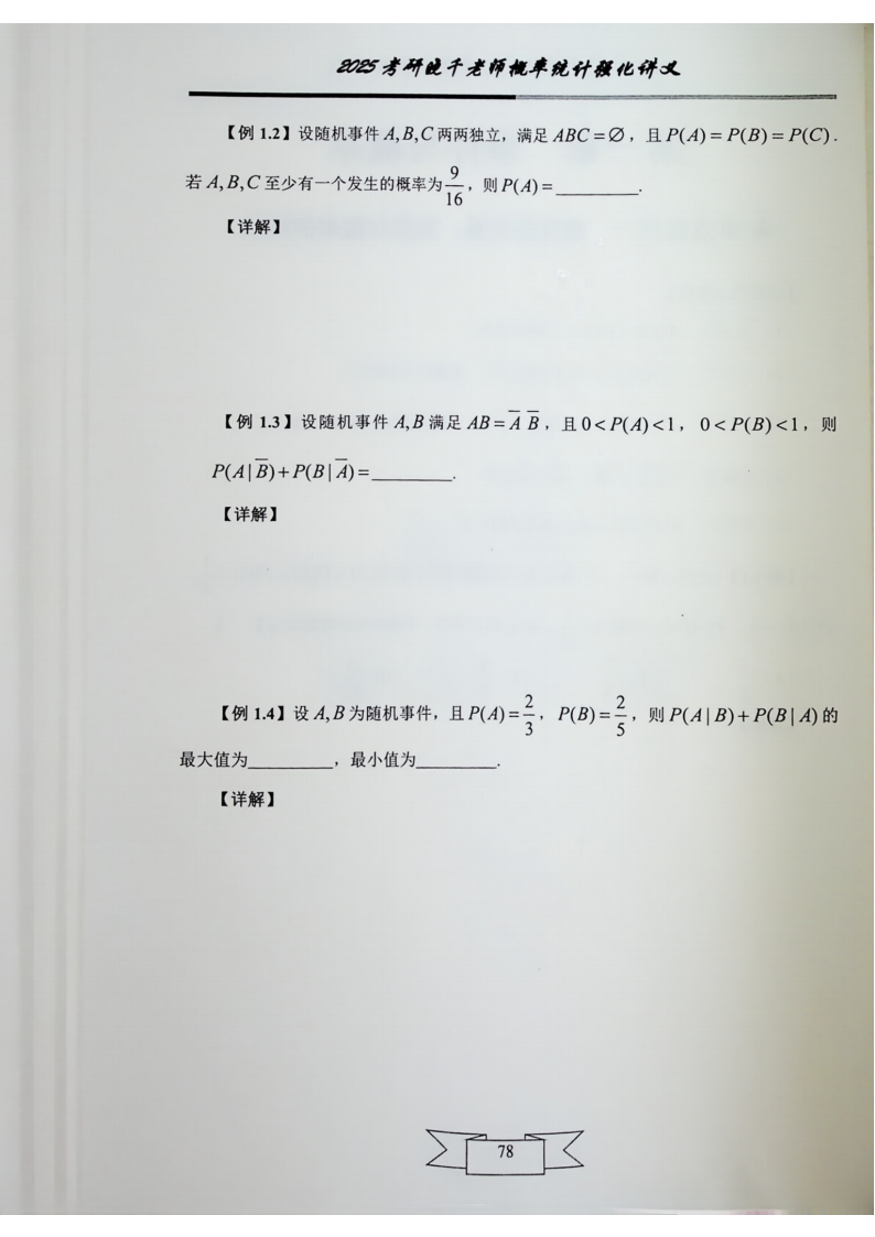 25姜晓千《强化讲义》（线代＋概率）_82.png