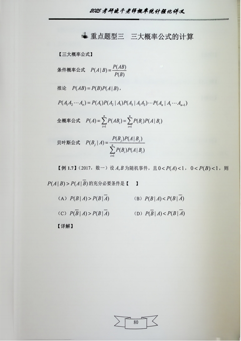 25姜晓千《强化讲义》（线代＋概率）_84.png
