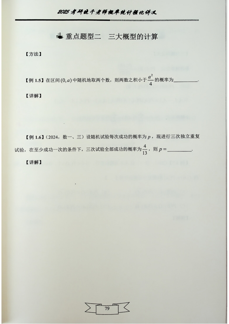 25姜晓千《强化讲义》（线代＋概率）_83.png