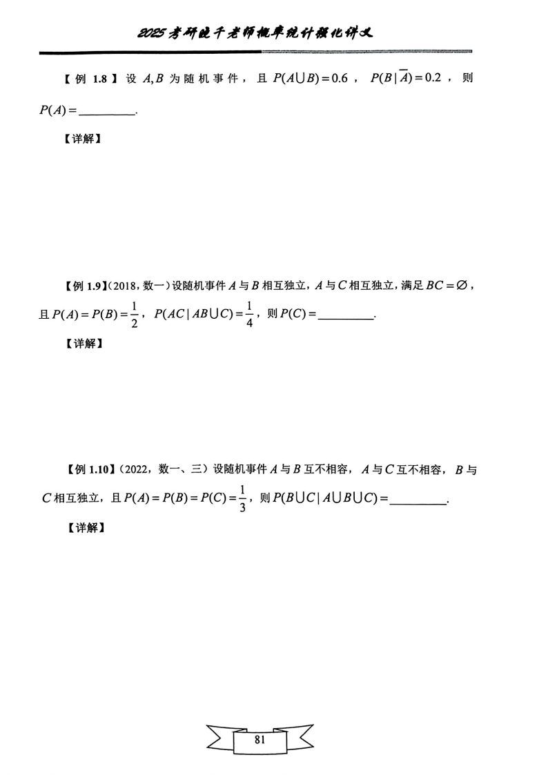 25姜晓千《强化讲义》（线代＋概率）_85.png