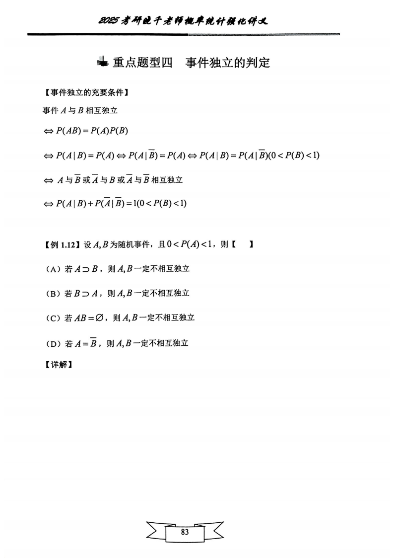 25姜晓千《强化讲义》（线代＋概率）_87.png