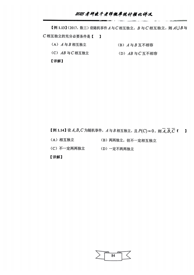 25姜晓千《强化讲义》（线代＋概率）_88.png