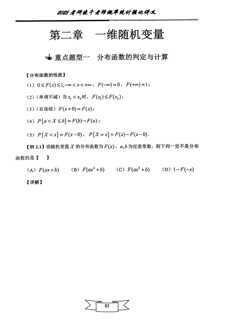 25姜晓千《强化讲义》（线代＋概率）_89.png