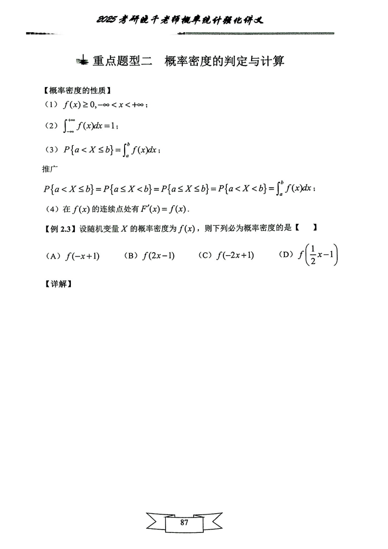 25姜晓千《强化讲义》（线代＋概率）_91.png