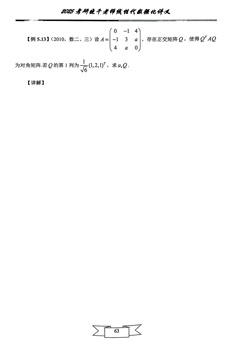 25姜晓千《强化讲义》（线代＋概率）_67.png