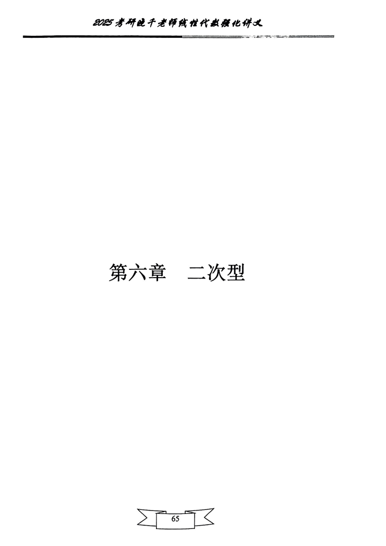 25姜晓千《强化讲义》（线代＋概率）_69.png