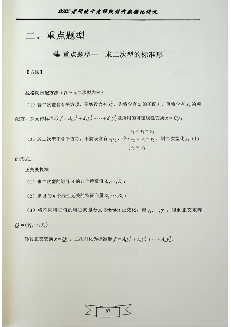 25姜晓千《强化讲义》（线代＋概率）_71.png