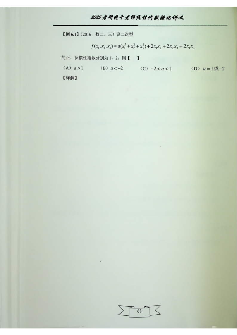 25姜晓千《强化讲义》（线代＋概率）_72.png
