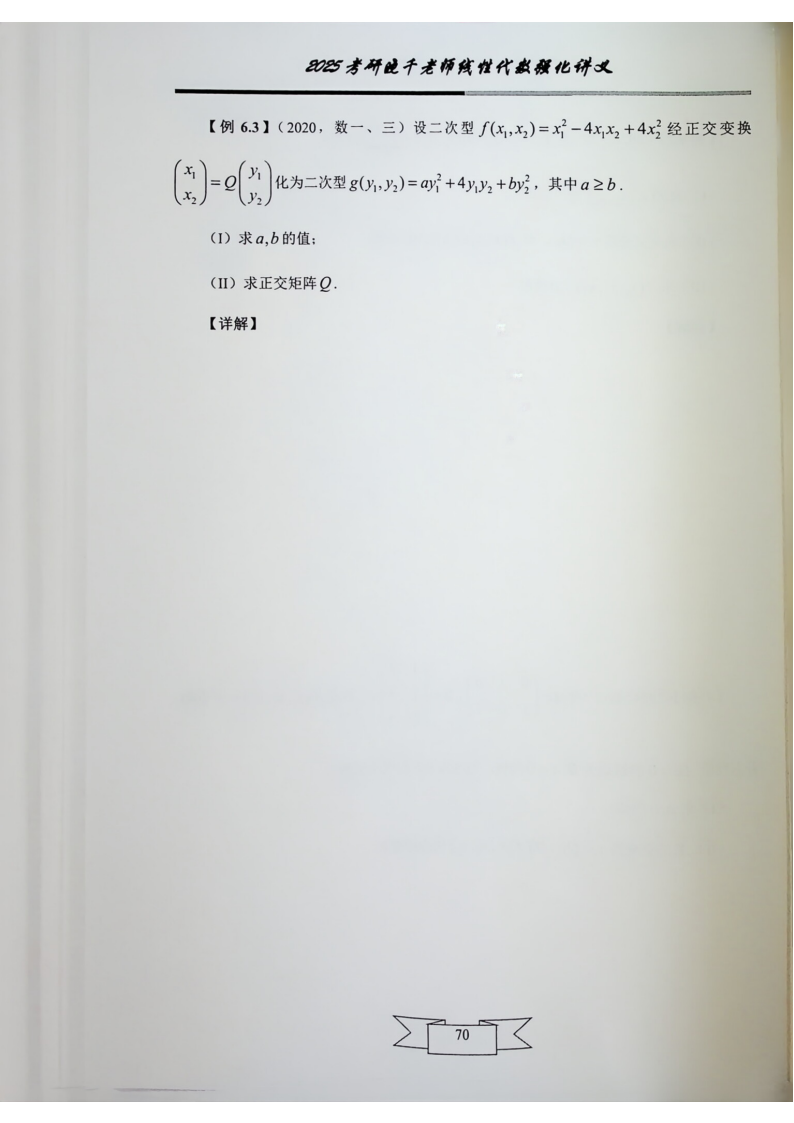 25姜晓千《强化讲义》（线代＋概率）_74.png