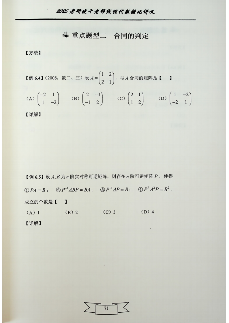25姜晓千《强化讲义》（线代＋概率）_75.png