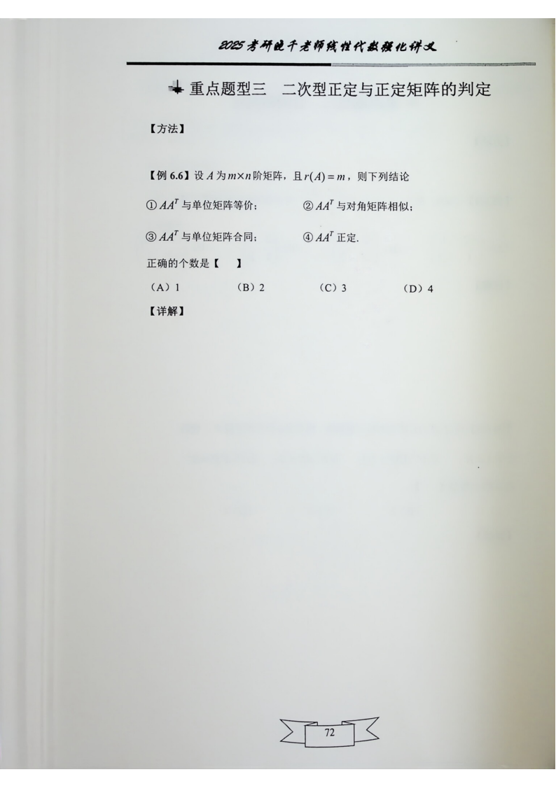 25姜晓千《强化讲义》（线代＋概率）_76.png