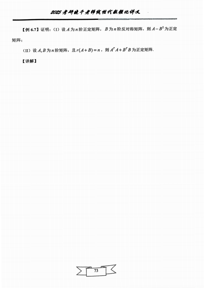 25姜晓千《强化讲义》（线代＋概率）_77.png