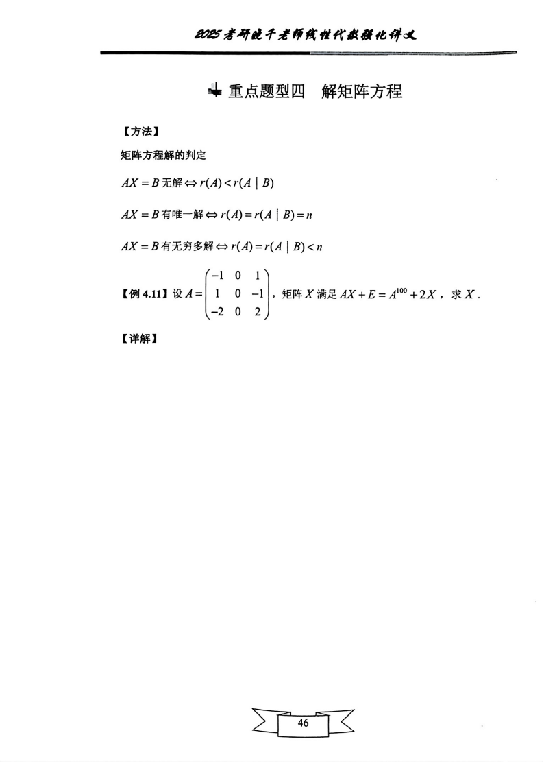 25姜晓千《强化讲义》（线代＋概率）_50.png