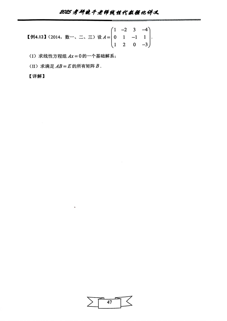 25姜晓千《强化讲义》（线代＋概率）_51.png
