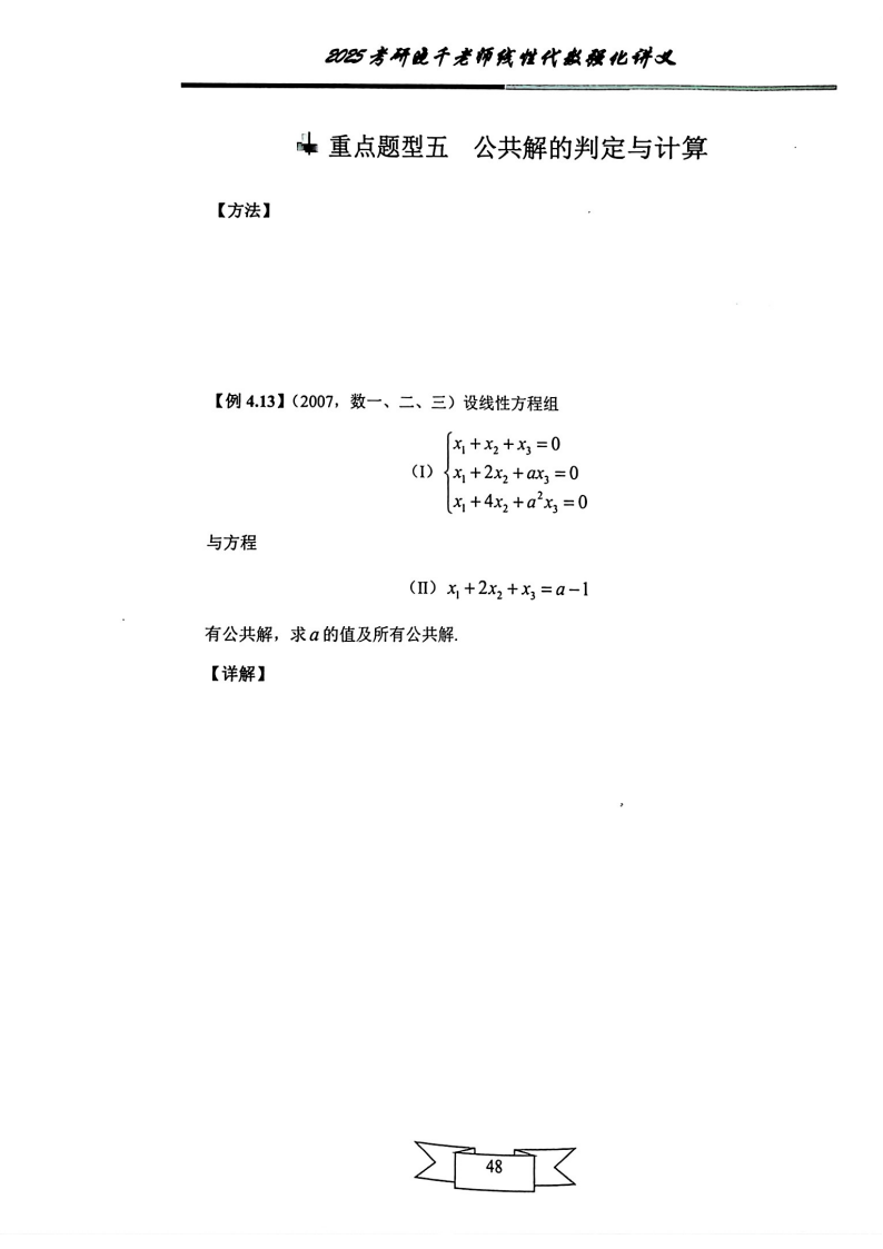 25姜晓千《强化讲义》（线代＋概率）_52.png