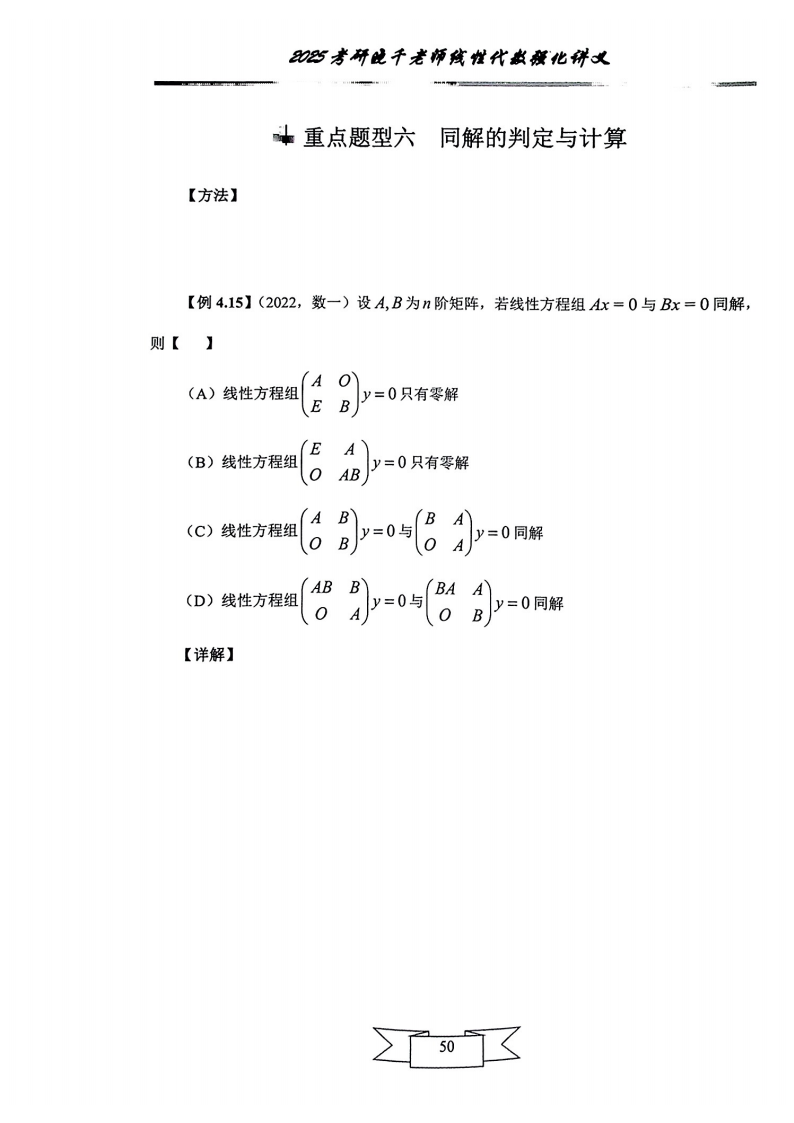 25姜晓千《强化讲义》（线代＋概率）_54.png