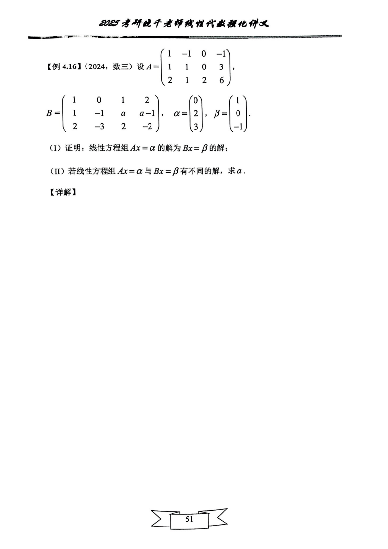 25姜晓千《强化讲义》（线代＋概率）_55.png