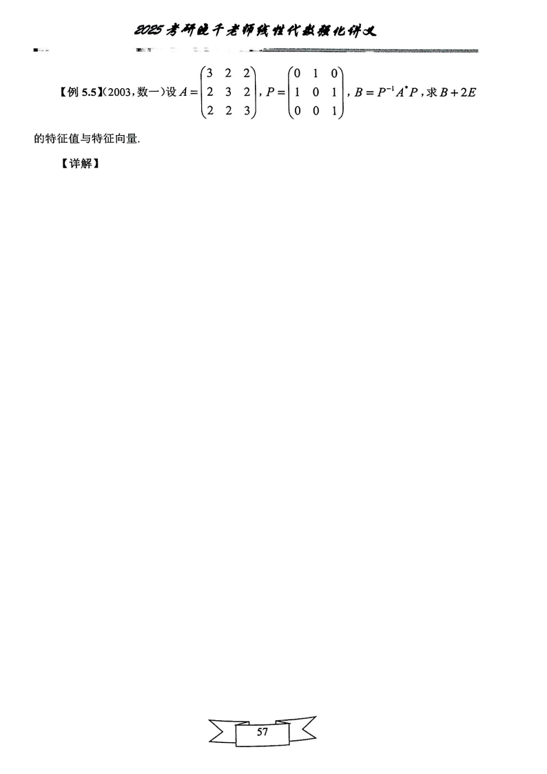 25姜晓千《强化讲义》（线代＋概率）_61.png