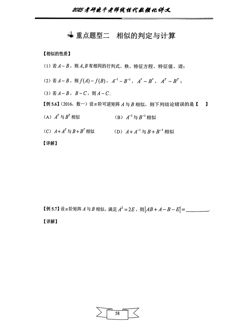 25姜晓千《强化讲义》（线代＋概率）_62.png