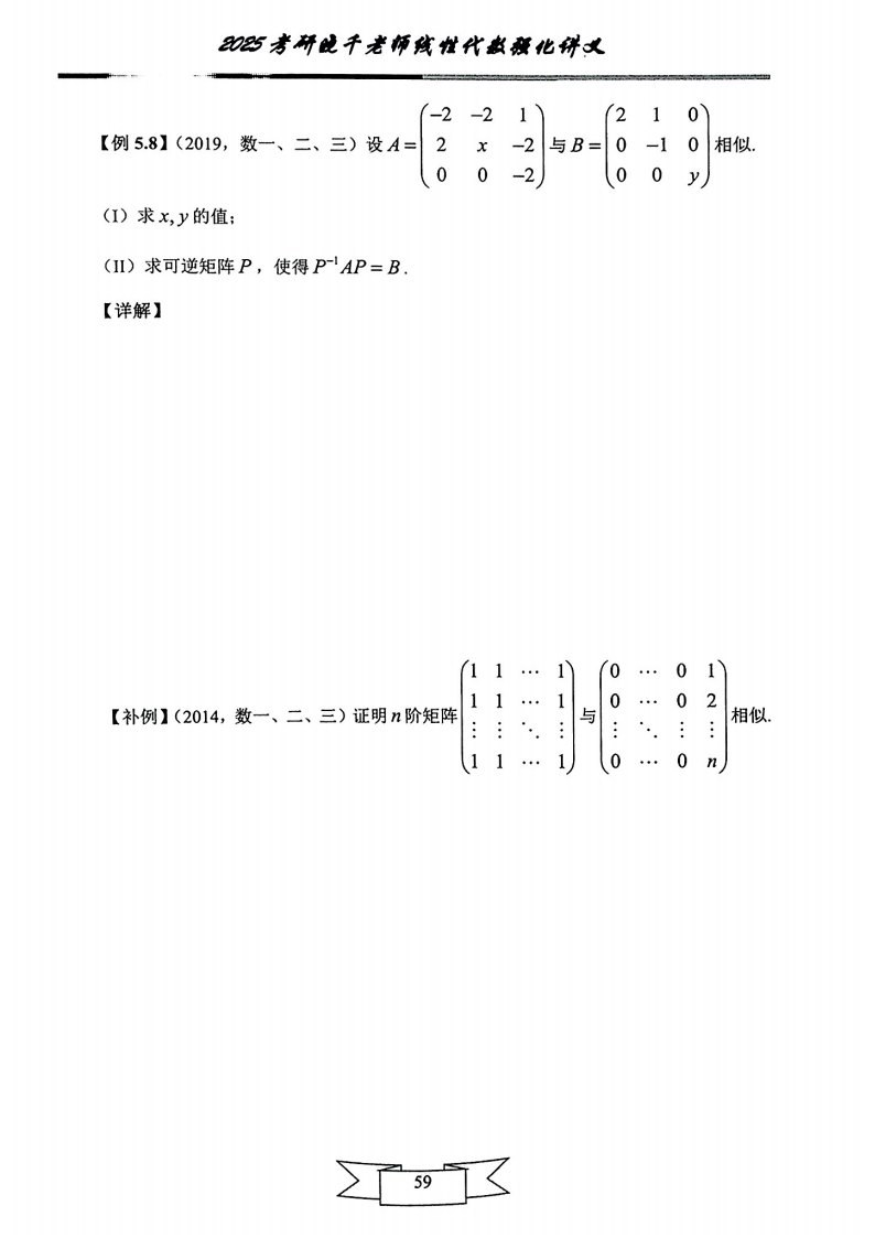 25姜晓千《强化讲义》（线代＋概率）_63.png