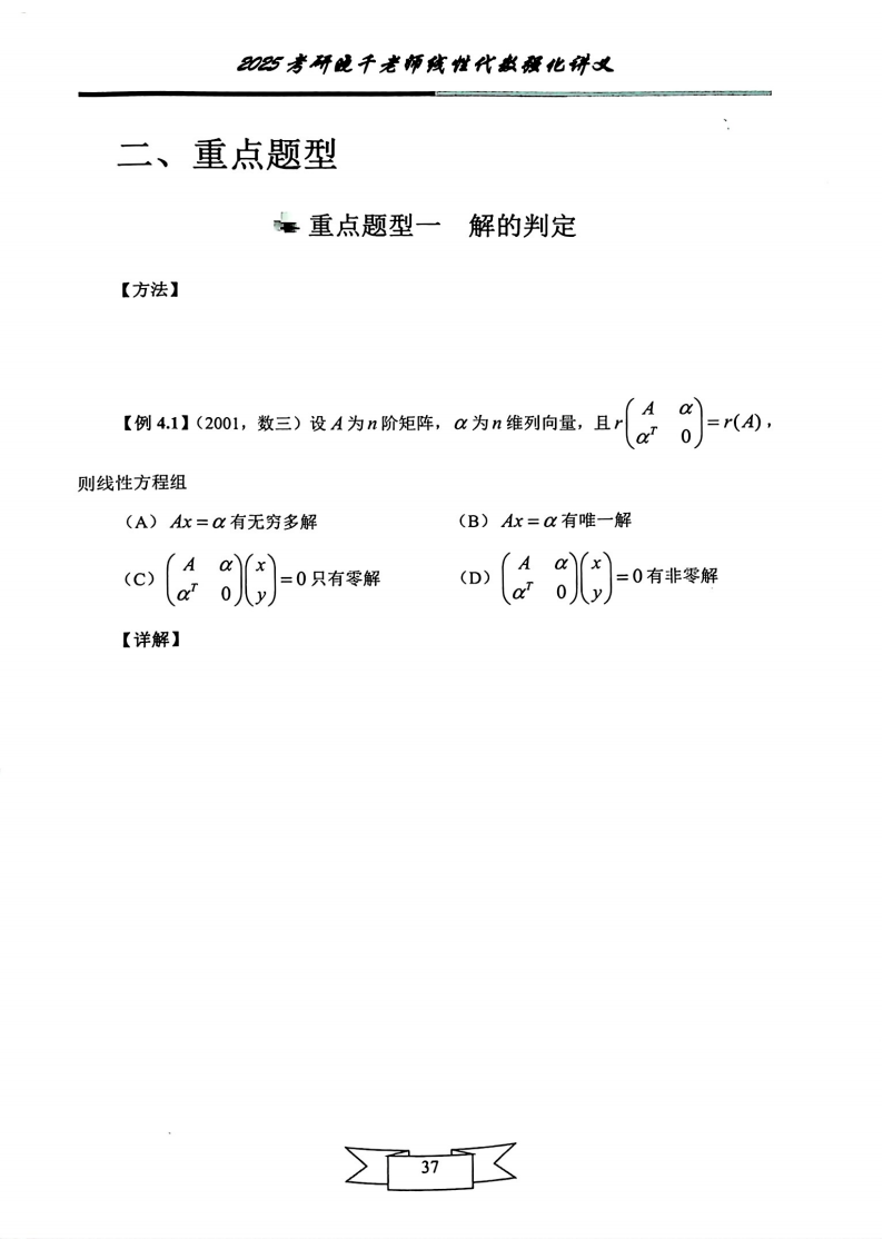 25姜晓千《强化讲义》（线代＋概率）_41.png