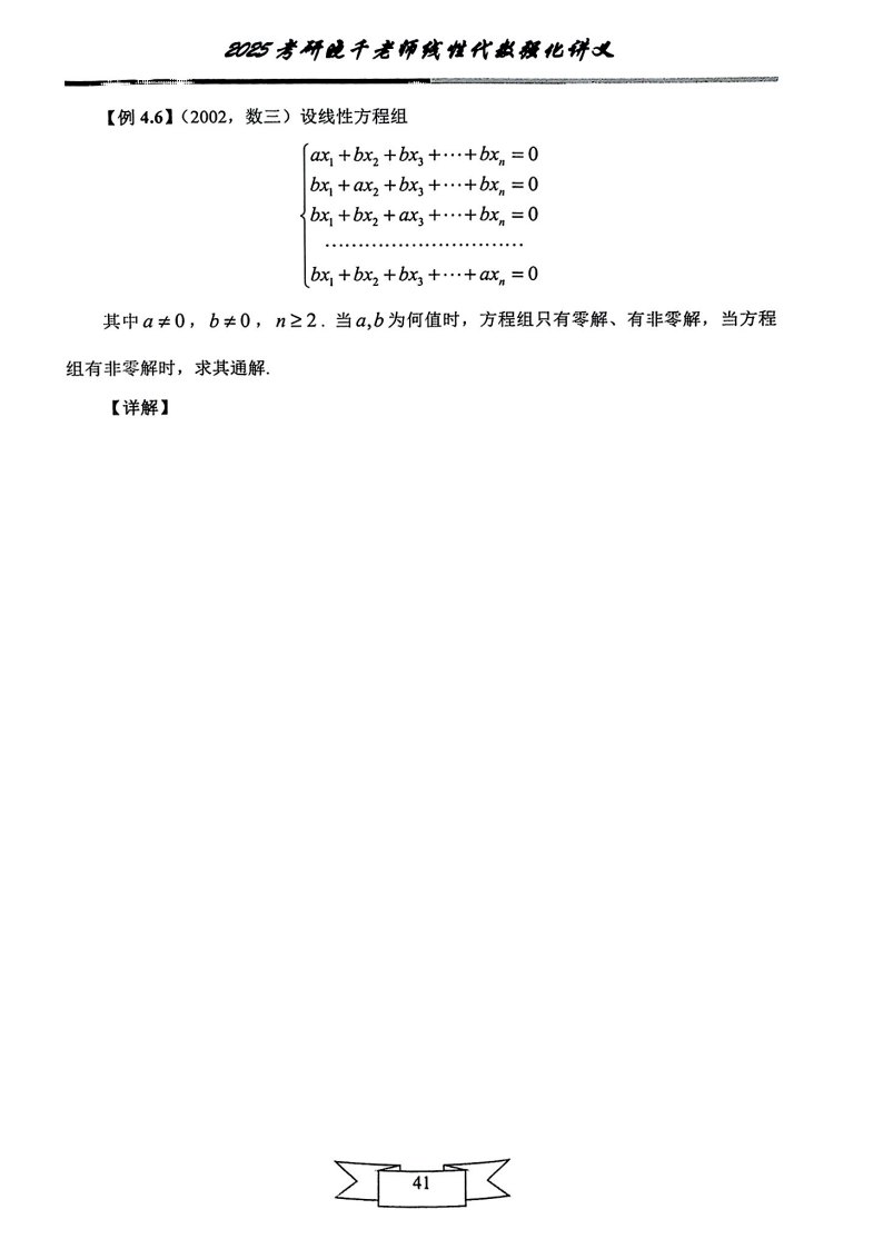 25姜晓千《强化讲义》（线代＋概率）_45.png