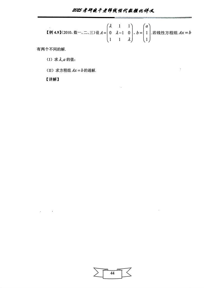 25姜晓千《强化讲义》（线代＋概率）_48.png