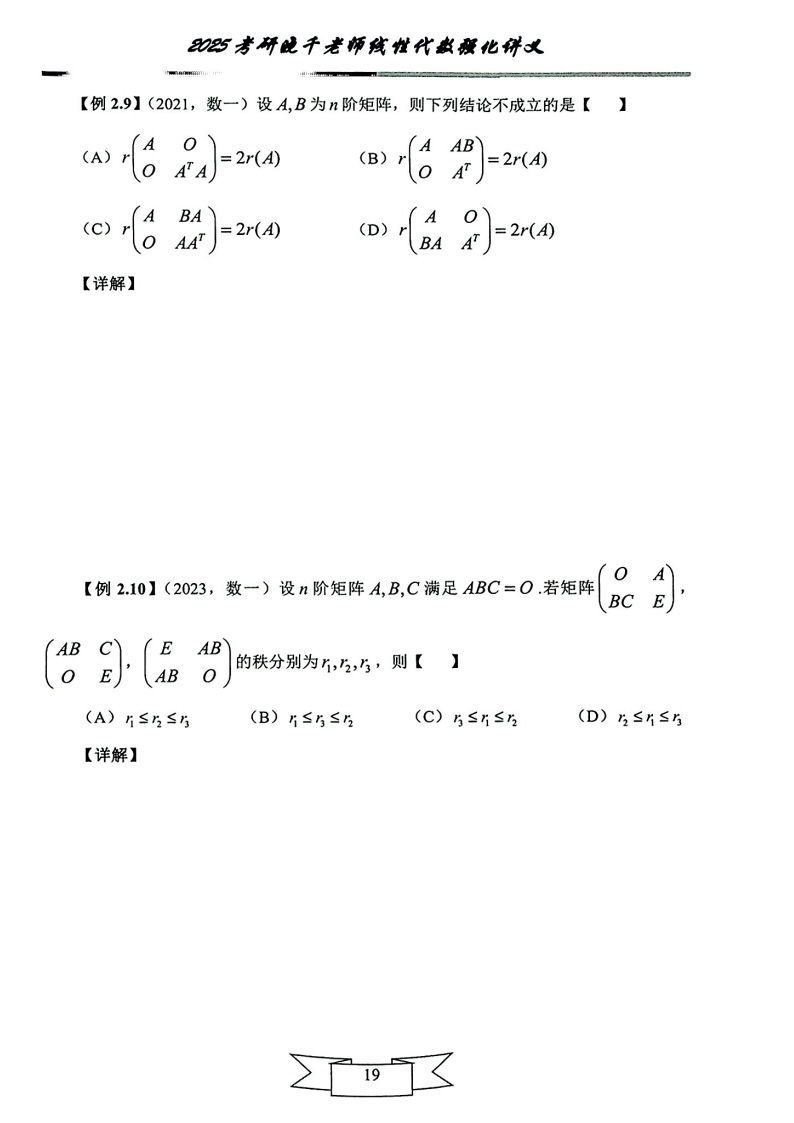 25姜晓千《强化讲义》（线代＋概率）_23.png