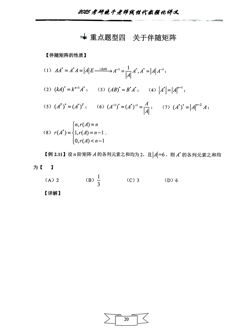 25姜晓千《强化讲义》（线代＋概率）_24.png