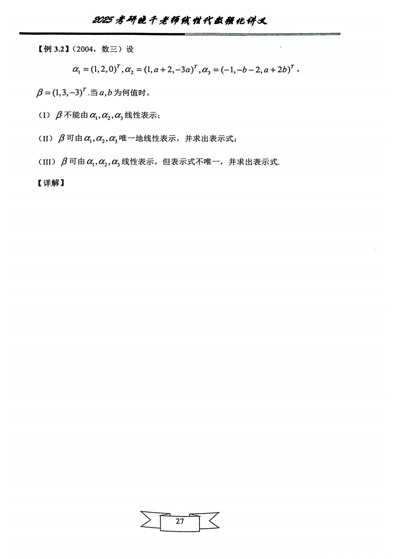 25姜晓千《强化讲义》（线代＋概率）_31.png