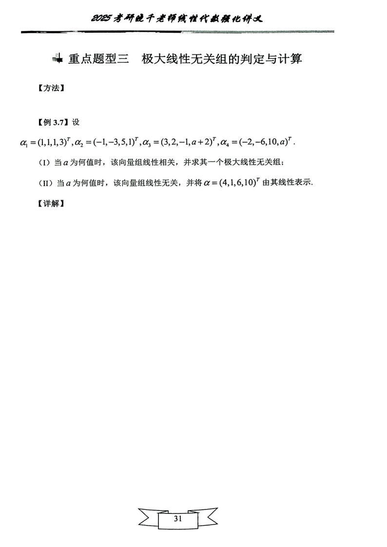 25姜晓千《强化讲义》（线代＋概率）_35.png