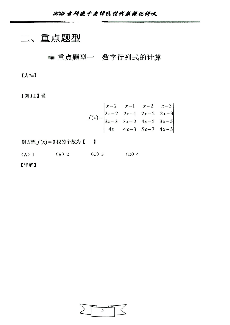 25姜晓千《强化讲义》（线代＋概率）_06.png