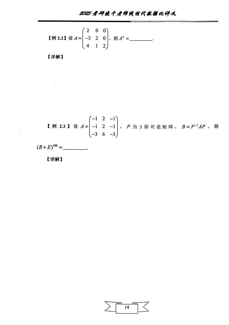 25姜晓千《强化讲义》（线代＋概率）_18.png