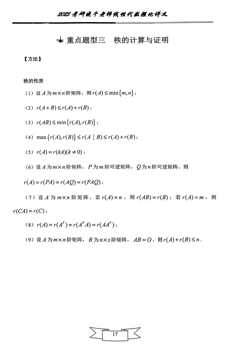 25姜晓千《强化讲义》（线代＋概率）_21.png