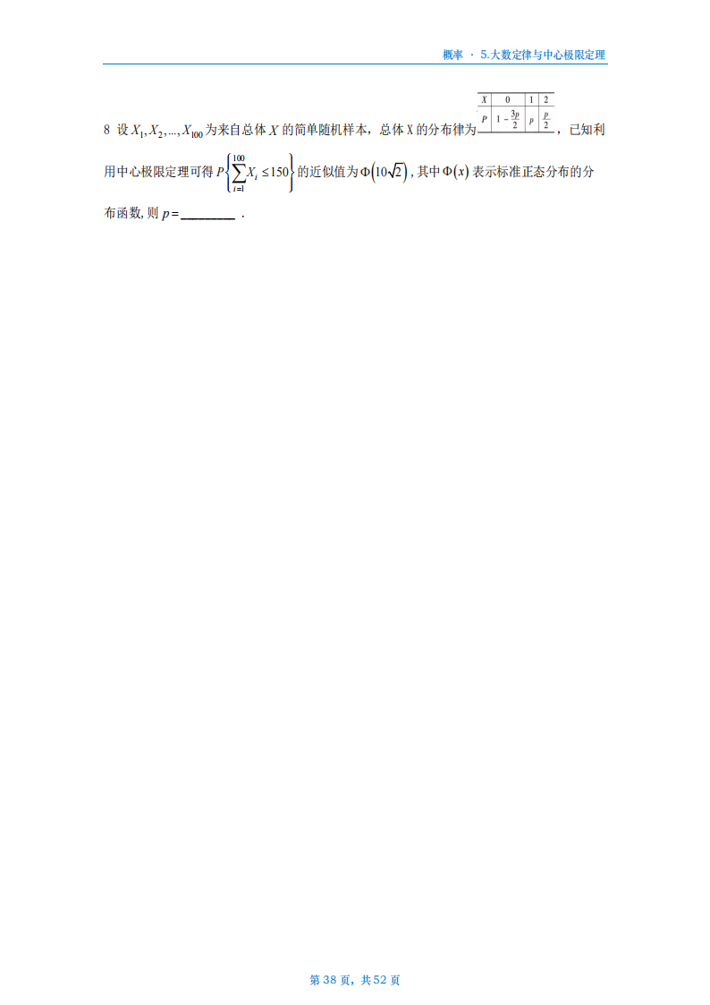 [A4版]25李艳芳数一概率部分做题本_38.png