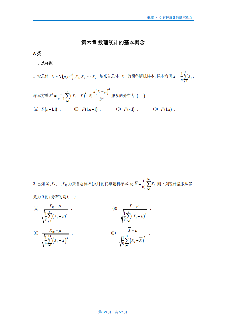 [A4版]25李艳芳数一概率部分做题本_39.png