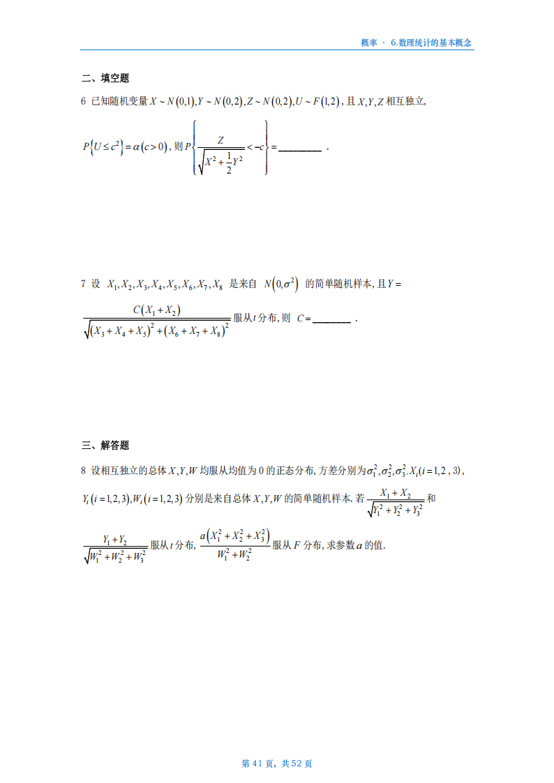 [A4版]25李艳芳数一概率部分做题本_41.png