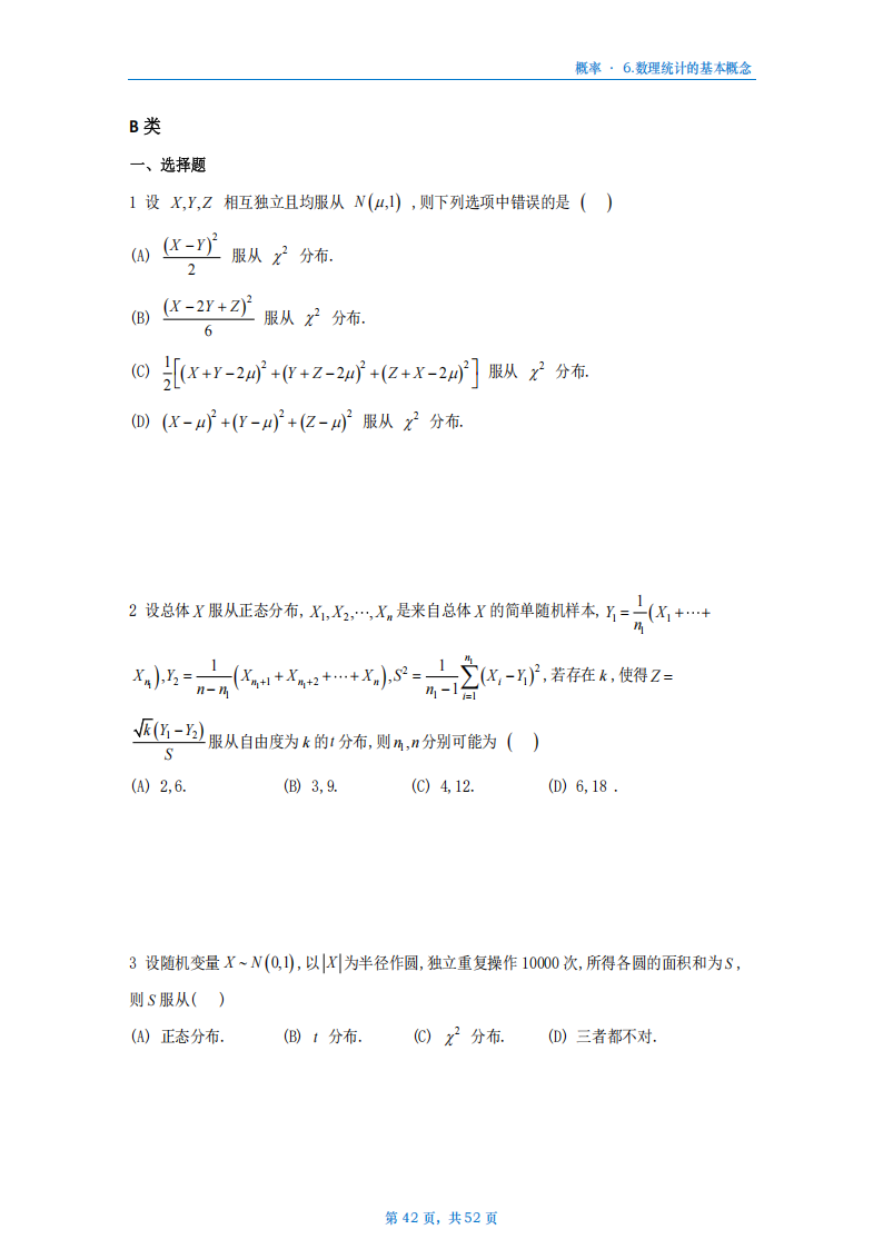 [A4版]25李艳芳数一概率部分做题本_42.png