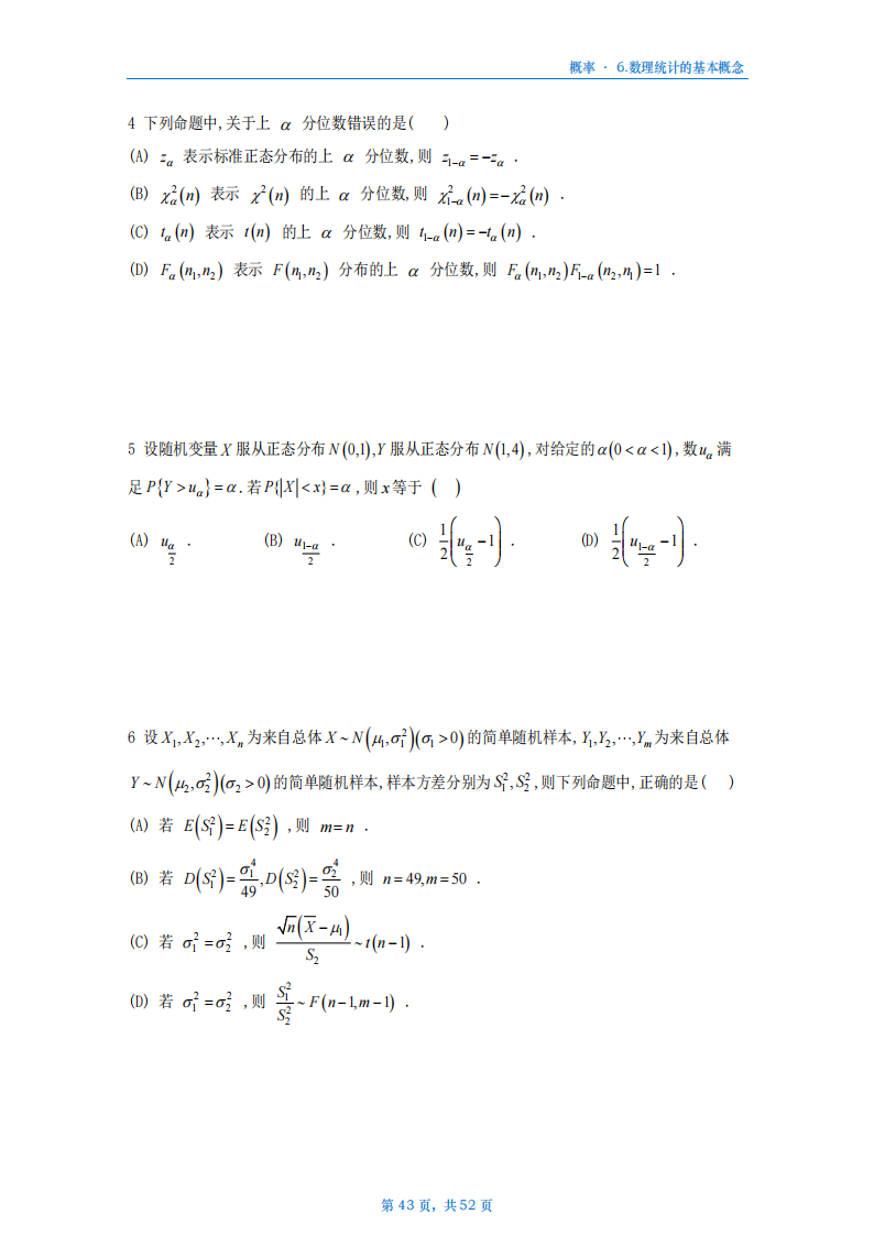[A4版]25李艳芳数一概率部分做题本_43.png