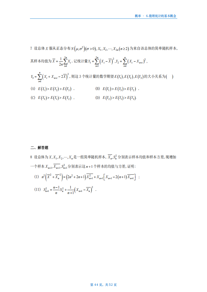 [A4版]25李艳芳数一概率部分做题本_44.png