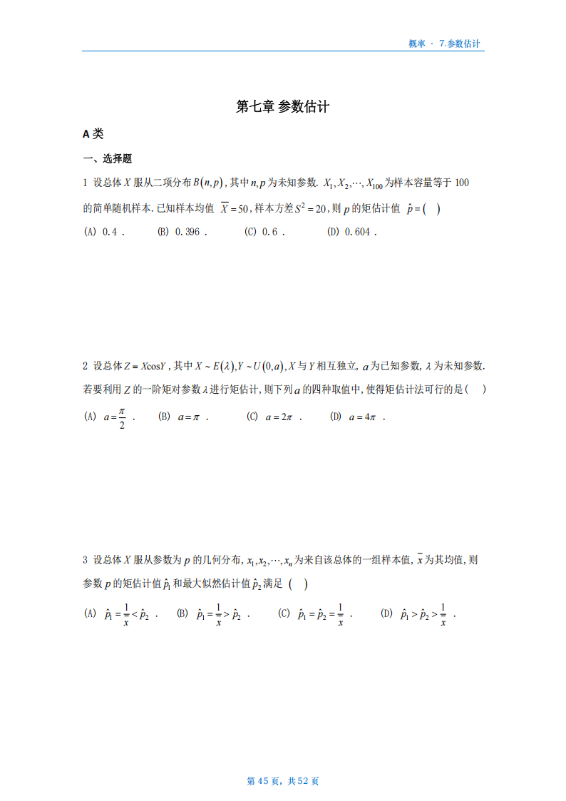 [A4版]25李艳芳数一概率部分做题本_45.png