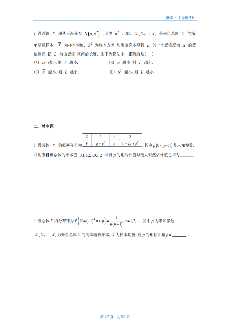 [A4版]25李艳芳数一概率部分做题本_47.png