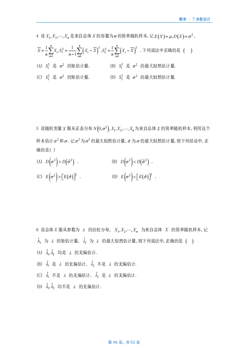 [A4版]25李艳芳数一概率部分做题本_46.png