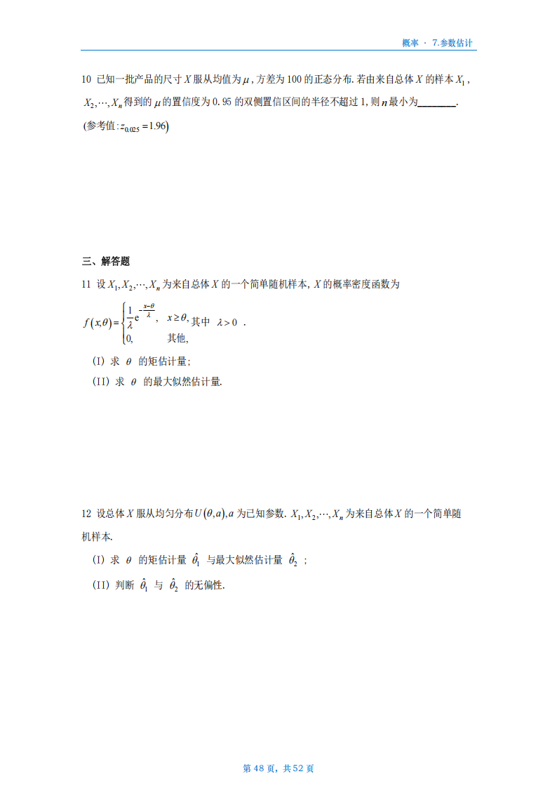 [A4版]25李艳芳数一概率部分做题本_48.png