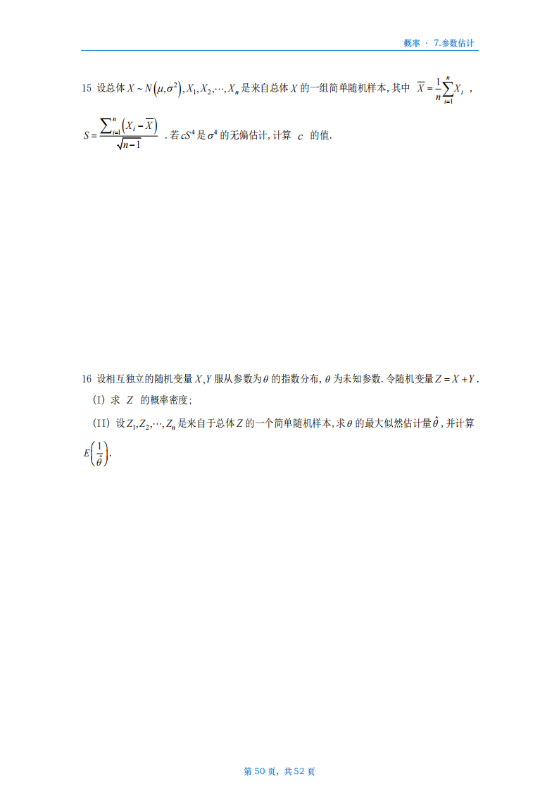 [A4版]25李艳芳数一概率部分做题本_50.png